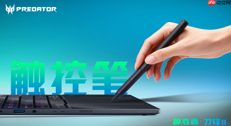 有触控笔！掠夺者·刀锋8上市，多场景「电竞全能本破圈者」