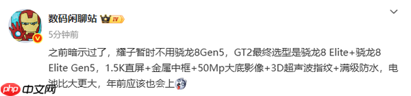 荣耀超大电池新机曝光 不用骁龙8 Gen5心片 年前发布！