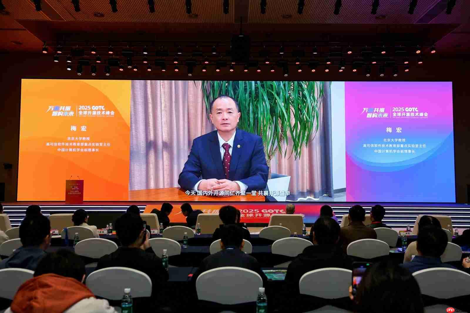 万源共振，智构未来，全球开源技术峰会 GOTC 2025 在京开幕