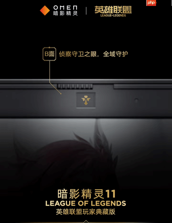 信仰充值！惠普暗影精灵11推出LOL玩家典藏版