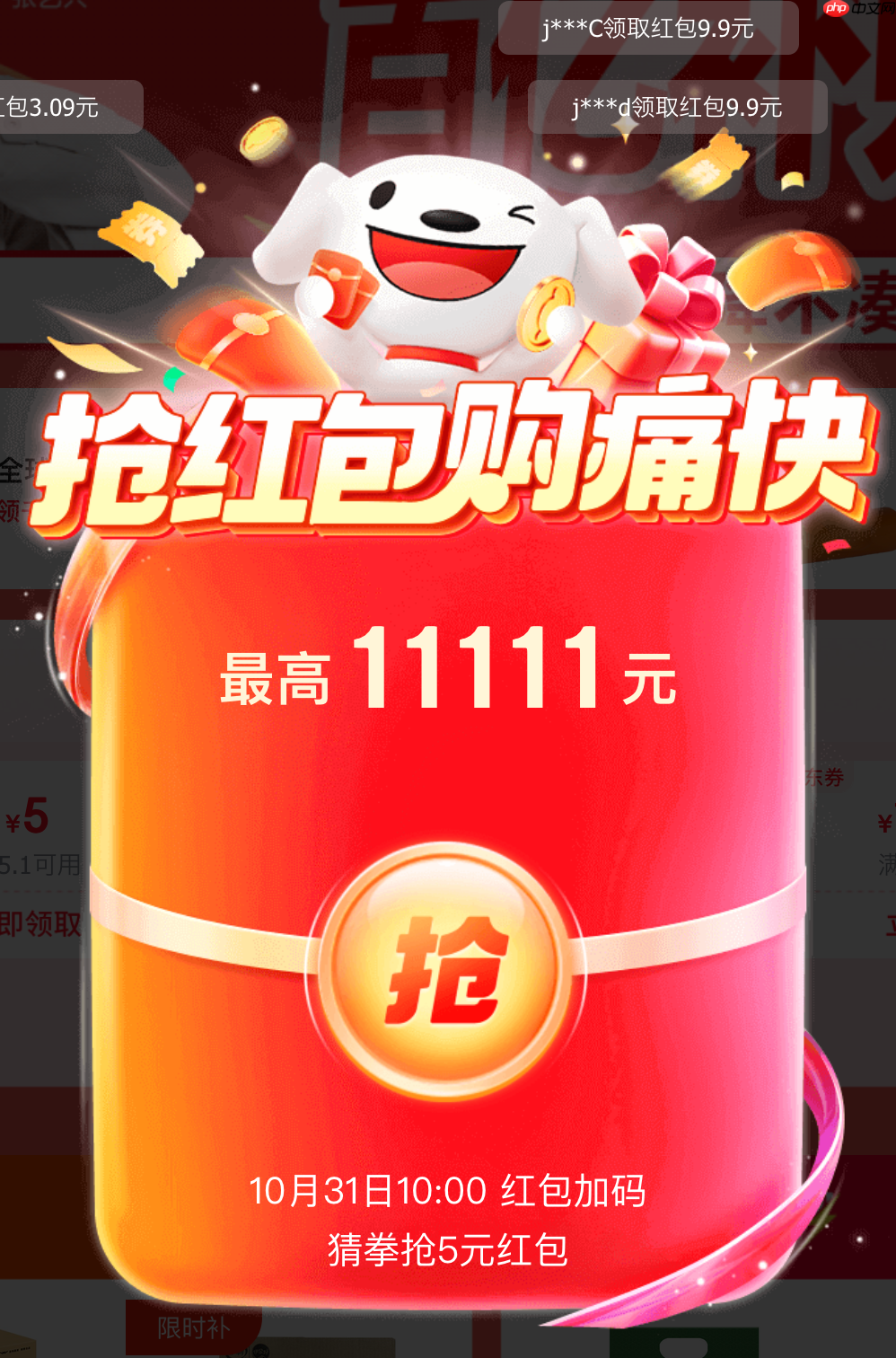 京东红包今日 10:00 再加码,猜拳最高赢 5 元