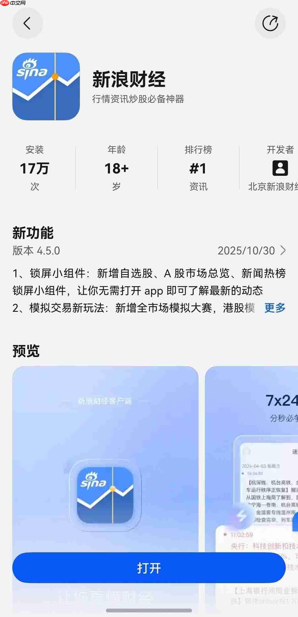 10大鸿蒙独家功能+10项功能更新，鸿蒙版新浪财经APP打造更智能便捷理财体验