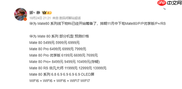 最快双11官宣！华为Mate 80系列整装待发 会是5499元起吗
