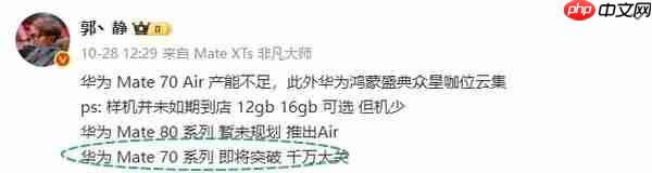 曝华为Mate 70系列销量将突破千万大关！Air版要来了