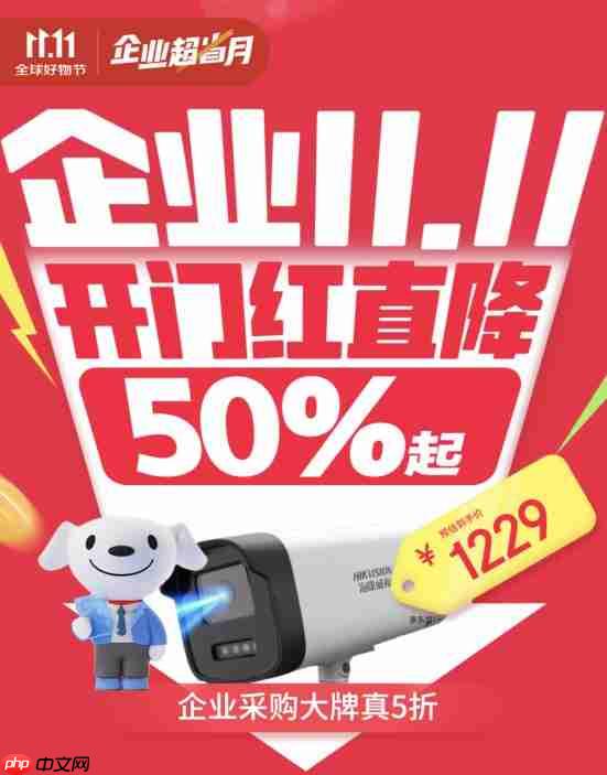 企业采购大牌真5折 京东11.11一站购齐多品类办公装备