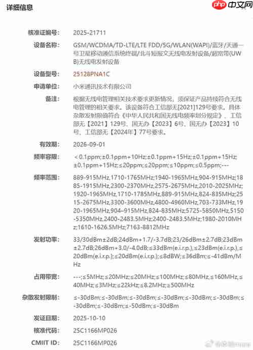 小米 17 Ultra春节前发布,双卫星通信+2亿像素长焦