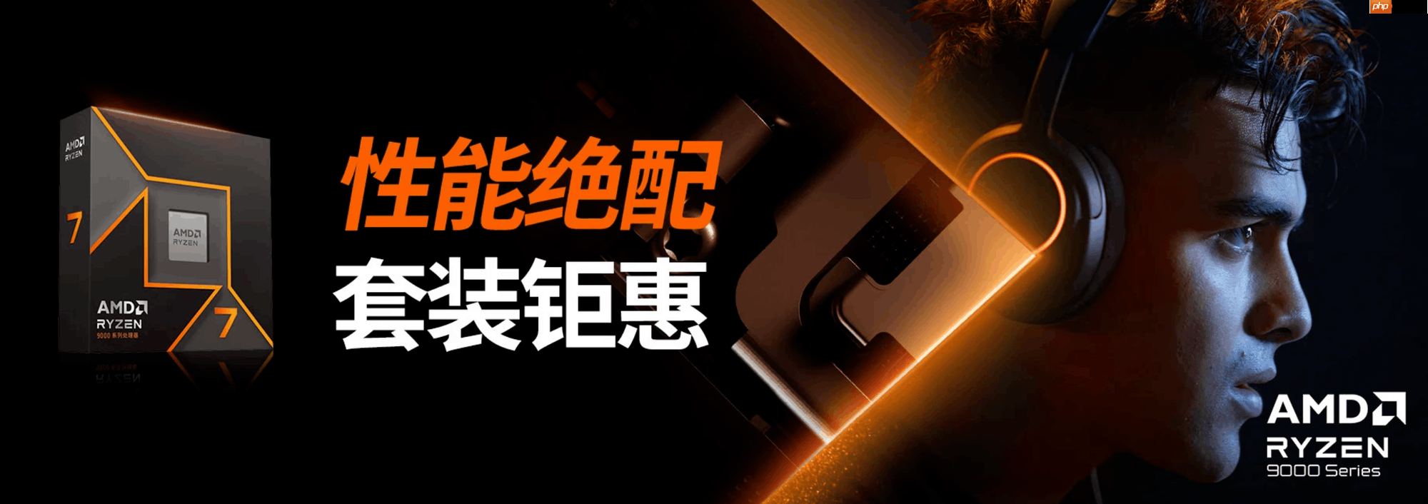 晒单返礼！AMD京东自营旗舰店11.11开门红大促今晚开启