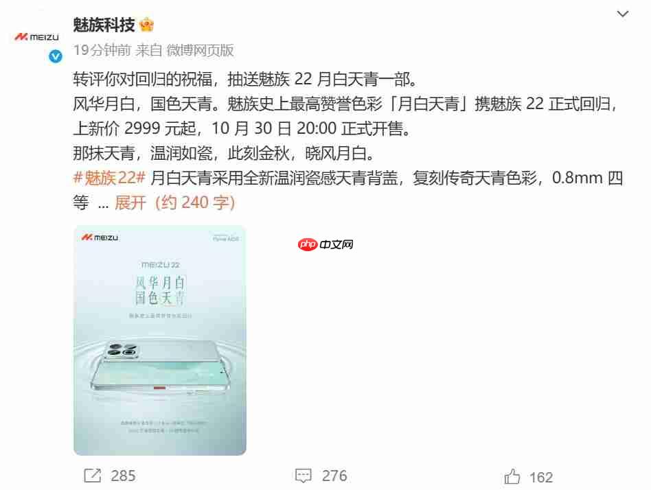 号称“魅族史上最高赞誉”！魅族22月白天青配色发售