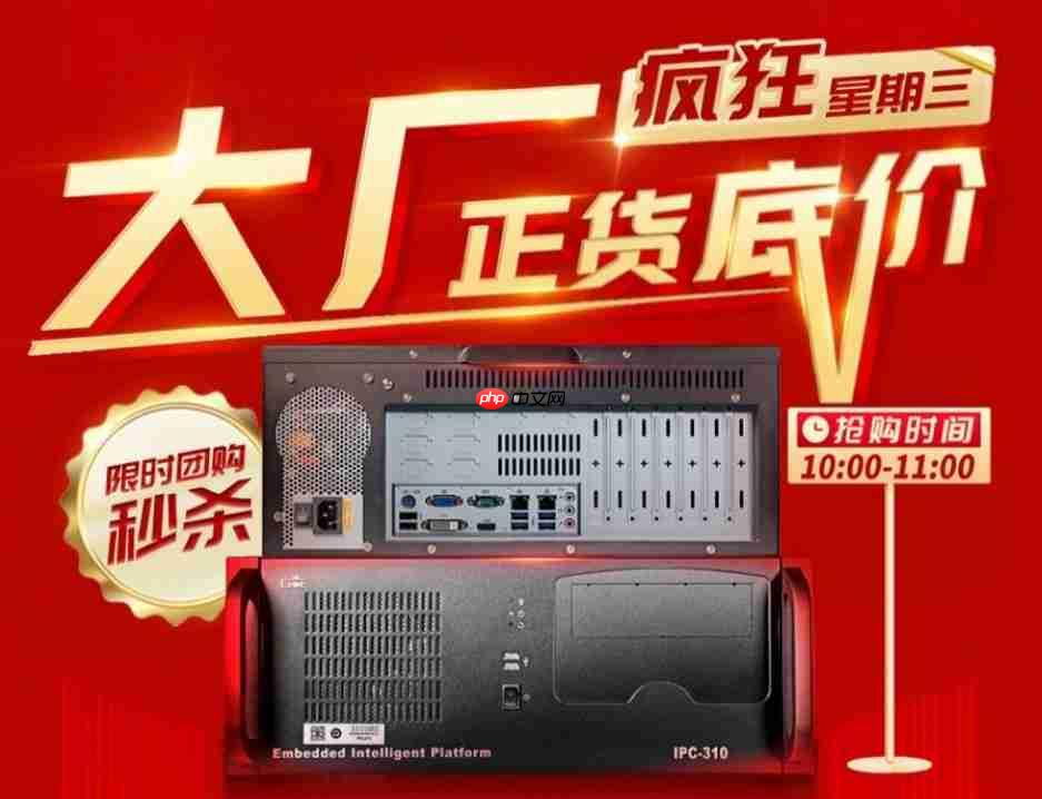 研祥“疯狂星期三”：工控领域的限时特惠新尝试