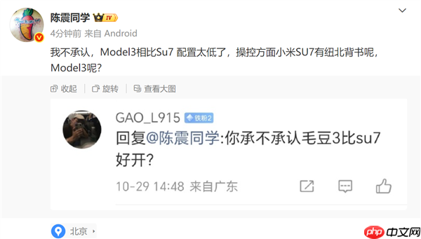 网友发帖喊话陈震特斯拉Model 3比小米SU7好开:后者回应 - php中文网