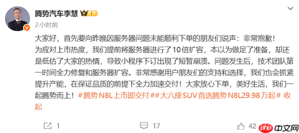 腾势N8L上市后小程序被挤崩 腾势总经理回应：低估了大家的热情