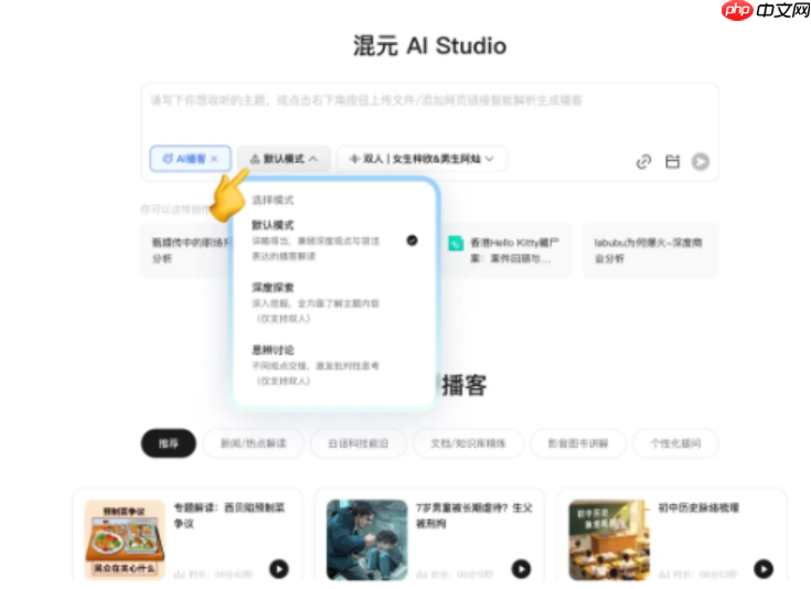 混元推出国内首个交互式 AI 播客