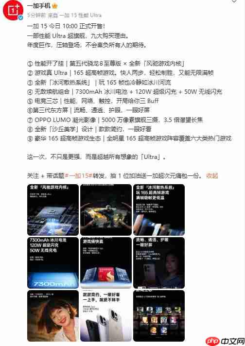 一加15正式开售:性能Ultra旗舰售价3999元起,开启165Hz超高帧时代