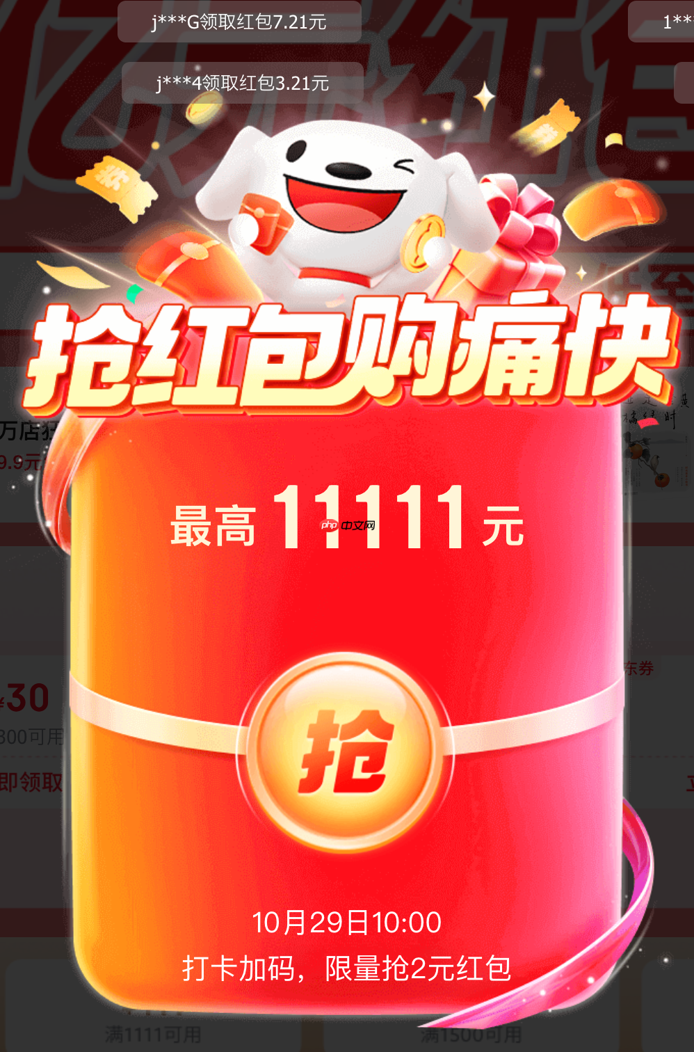 京东红包今日 10:00 再加码，累计打卡 6 天限量抢 2 元红包