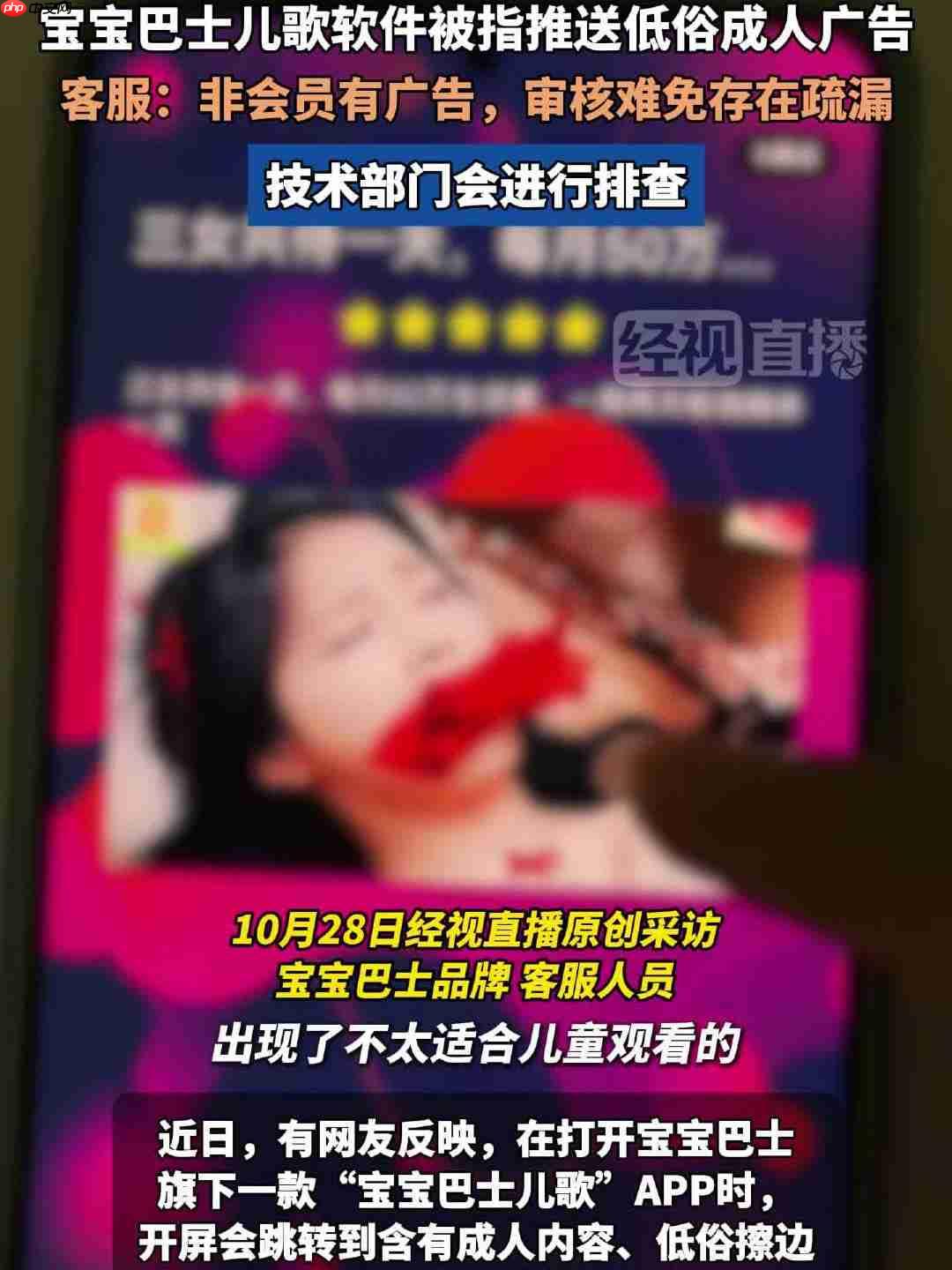 宝宝巴士就儿歌 App 推送低俗广告致歉:系第三方平台接入,已全部下线