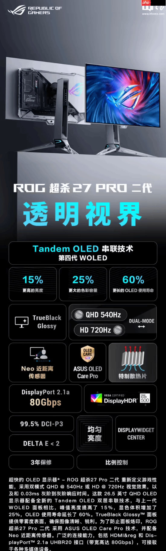 华硕ROG超杀27Pro二代显示器预约：HD720Hz/QHD540Hz双模，首发价7998元