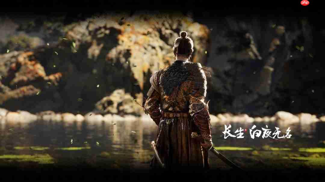 《长生:白夜无名》游戏官网上线 内附高清截图