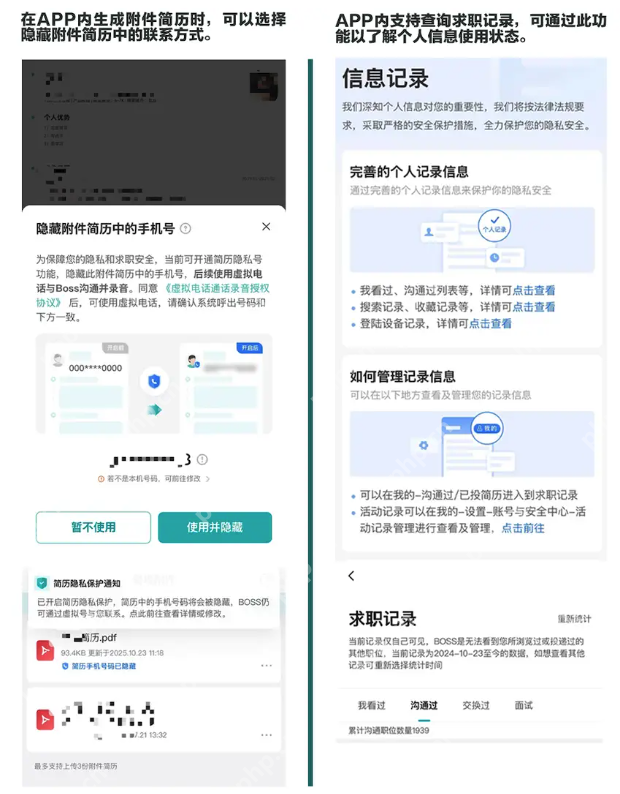 BOSS直聘重拳整治涮单骗局与倒卖简历,三季度封禁账号近2万个 - php中文网