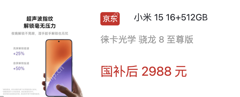临近一周年直降 2000 + 24 期免息：小米 15 手机 16+512GB 京东自营再降价 - php中文网