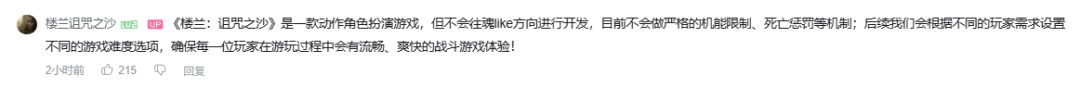 国产单机《楼兰:诅咒之沙》官方答疑:不是类魂 没有死亡惩罚!