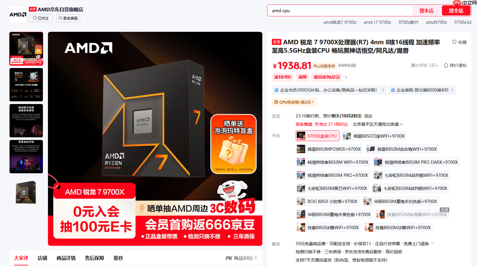 2000元CPU明智之选!AMD 锐龙7 9700X京东11.11推荐