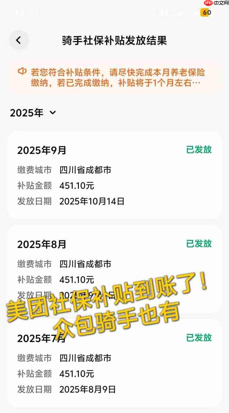 美团骑手社保补贴将覆盖全国,“大病关怀”等已覆盖全部骑手及家人