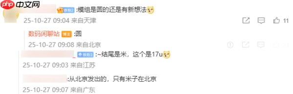 小米17 Ultra影像配置曝光:5000万主摄+2亿像素长焦