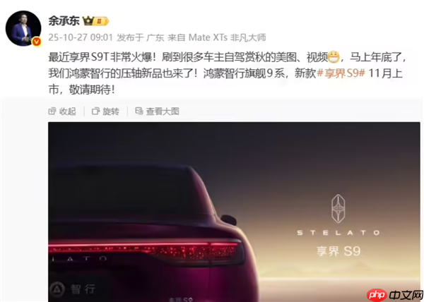 不止换标!鸿蒙智行新款享界S9官图发布:全新造型尾灯及轮辋 11 月上市