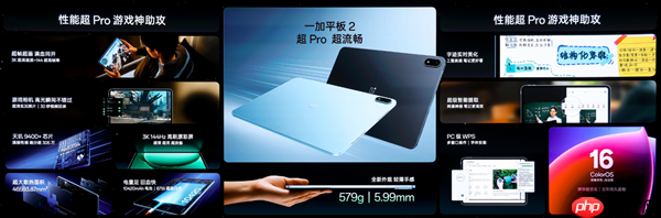 2799元起!一加平板2发布:3K LCD屏+天玑9400+