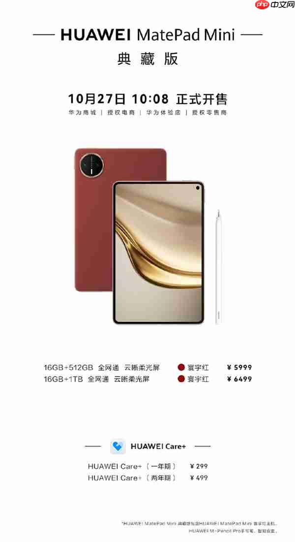 年度爆款小平板！华为MatePad Mini 典藏版正式开售：给高端用户一个新选择