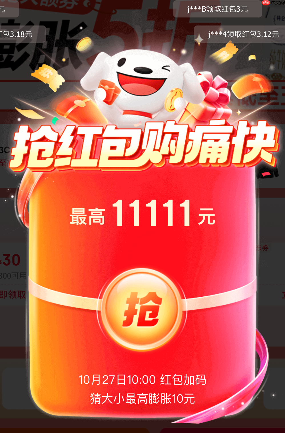 天猫红包 10 点第二波开抢,京东猜大小最高膨胀 10 元