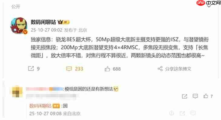 小米17 Ultra配置曝光,没有背屏,新镜头全面升级