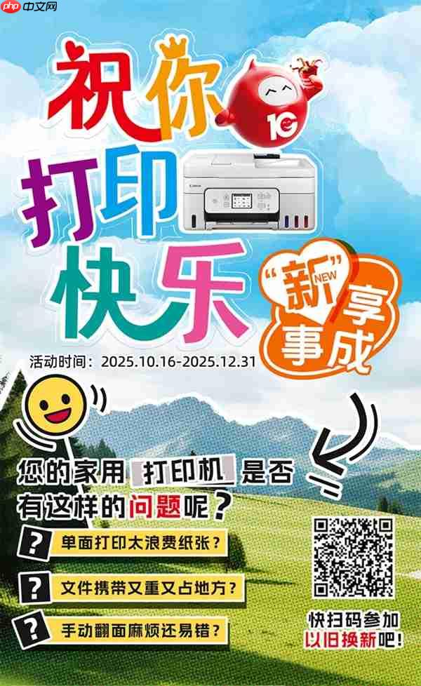 佳能G系列打印机十周年:携手新老用户 共庆打印快乐
