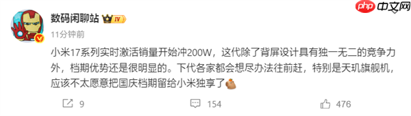 小米17系列激活销量冲击200万!最强国产新旗舰