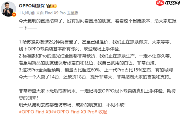 OPPO Find X9系列首销大火:追光红配色一机难求