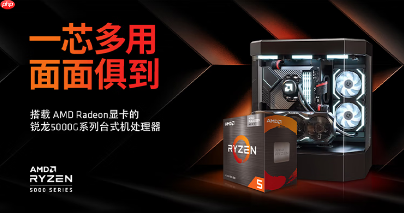 入门办公性价比优选!AMD 锐龙5 5500GT处理器必备