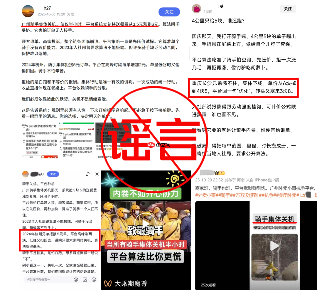 美团:网传“骑手集体关机半小时配送费翻倍”系谣言