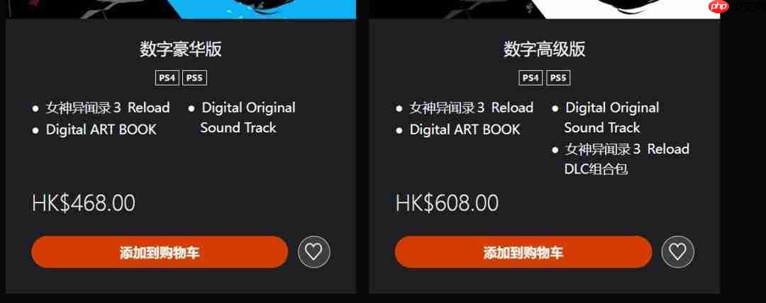 永降30元！ 《女神异闻录3：Reload》国区价格更新