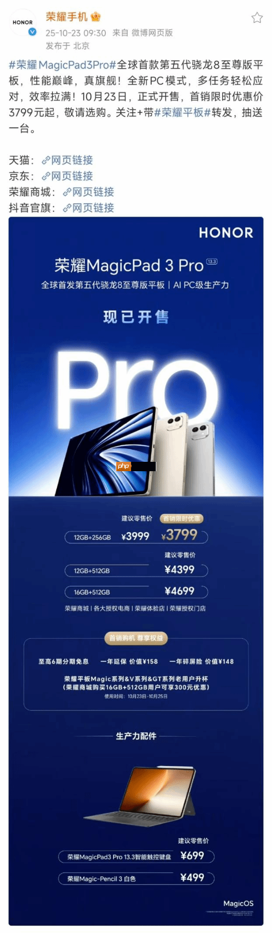 首销优惠价3799元起!年度最值得买的安卓性能旗舰荣耀MagicPad3 Pro发售