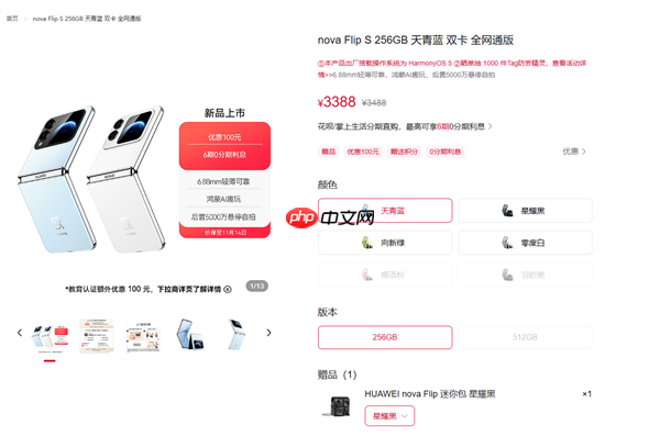 华为最便宜小折叠!nova Flip S正式开售:首发3388元起 预装鸿蒙5.1