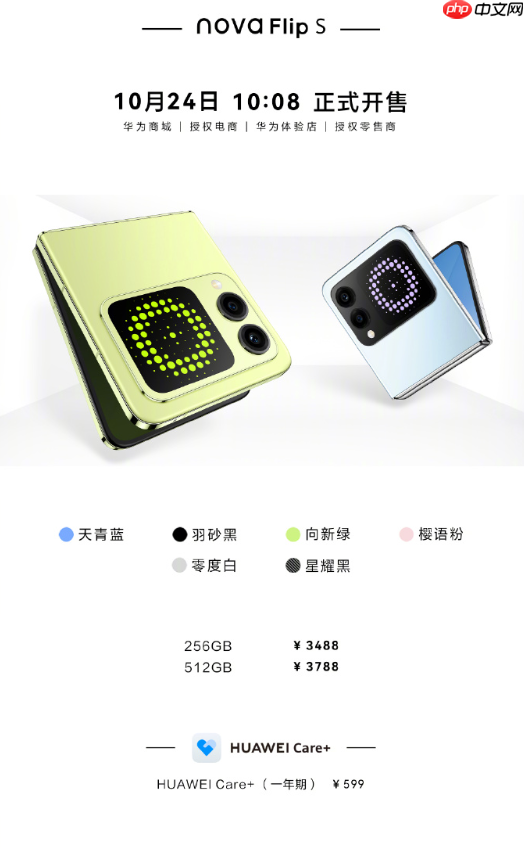 华为最便宜小折叠!nova Flip S正式开售:首发3388元起 预装鸿蒙5.1