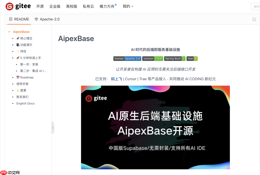AipexBase，中国首个 AI 原生后端基础设施正式开源