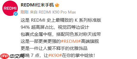 REDMI K90设计细节公布:6.59英寸屏+包裹式金属中框