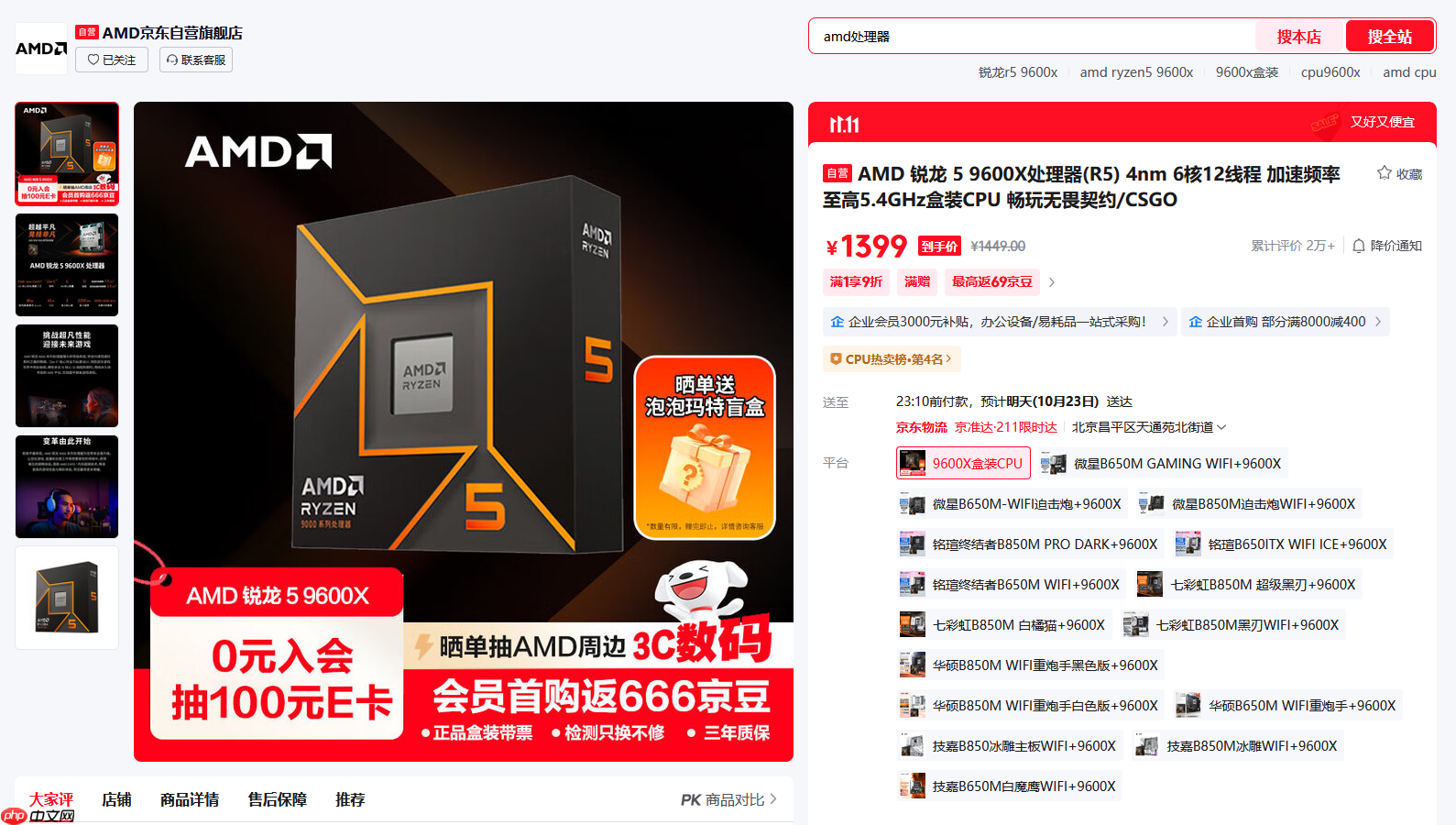 11.11大促价真香!AMD 锐龙5 9600X近期低价等你抢购