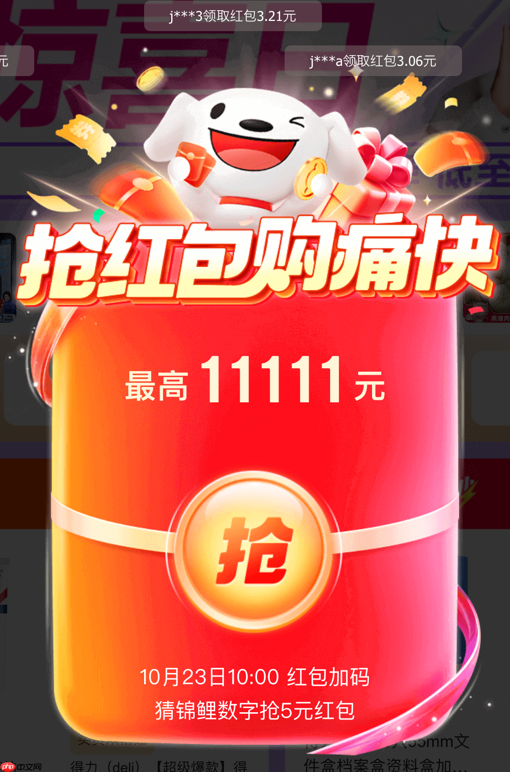 今日 10:00 京东红包再加码,猜锦鲤数字最高拿走 5 元