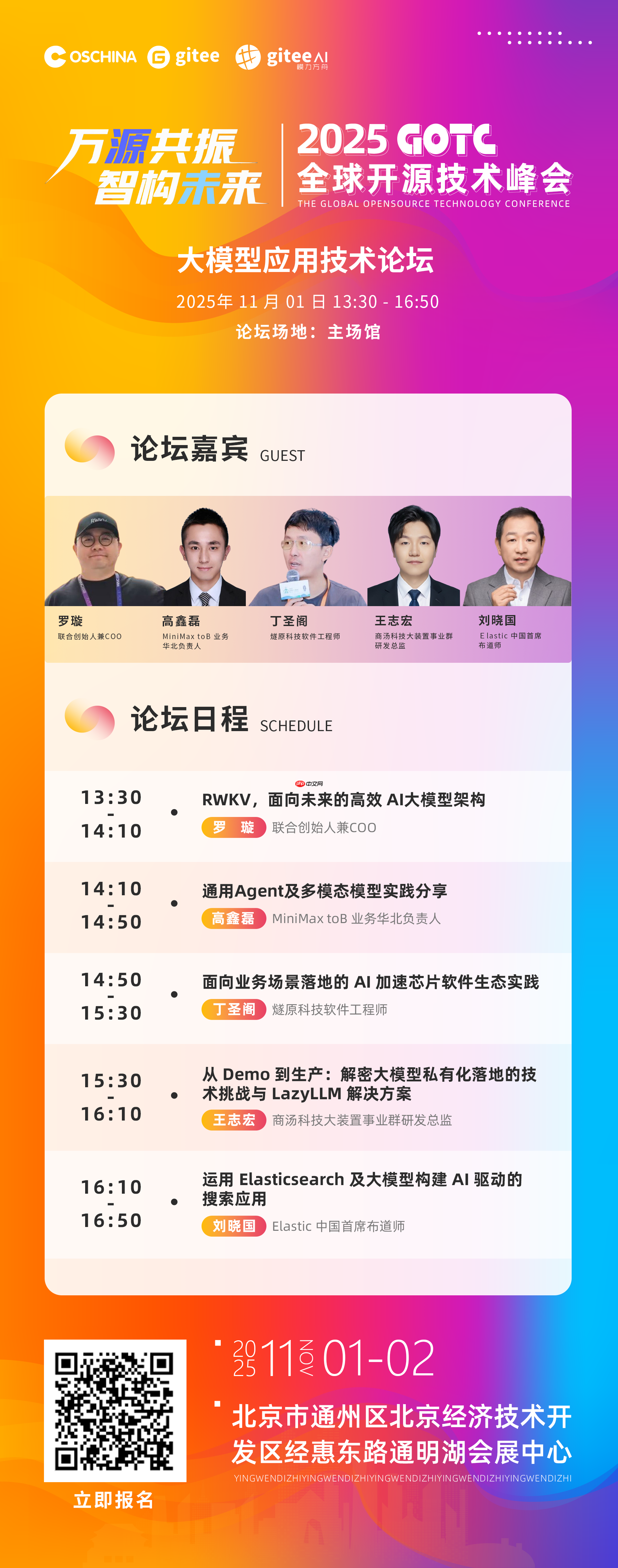 GOTC 大模型应用技术论坛:如何落地工程实践?如何为企业带来价值?