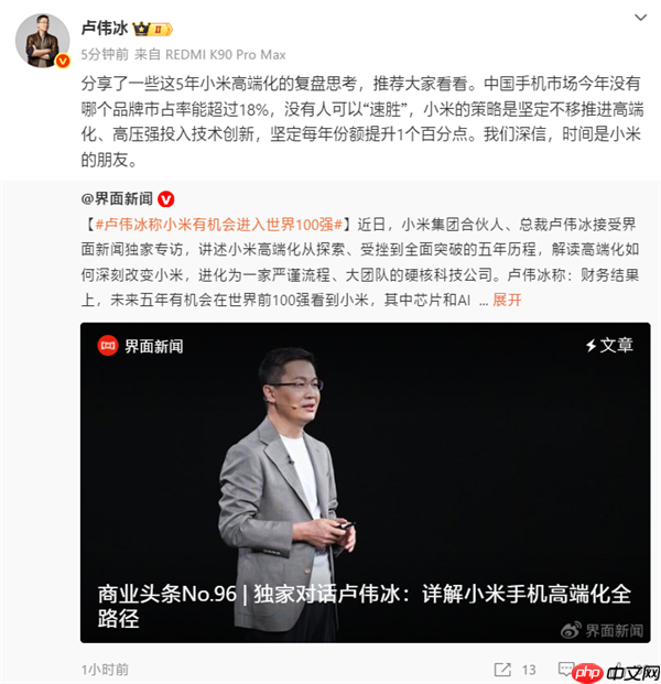 卢伟冰：雷军40岁创办小米 是出于对理想和使命的追求