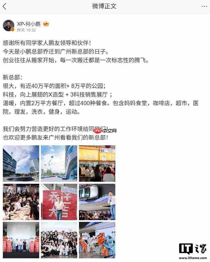 小鹏汽车新总部在广州正式启用：40 万平面积、2 万平餐厅