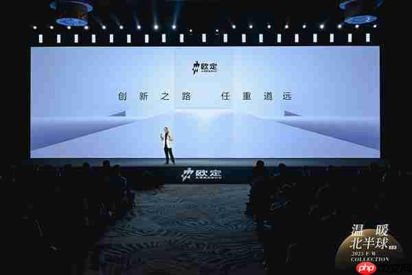 保暖与AI科技双突破  欧定引领商务男装迈入“智造”新时代