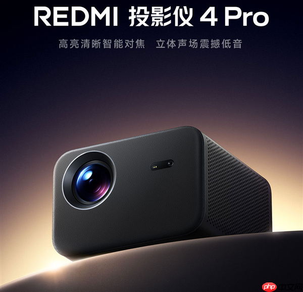 首发1499元 REDMI投影仪4 Pro发布:600CVIA流明不虚标 120英寸巨幕